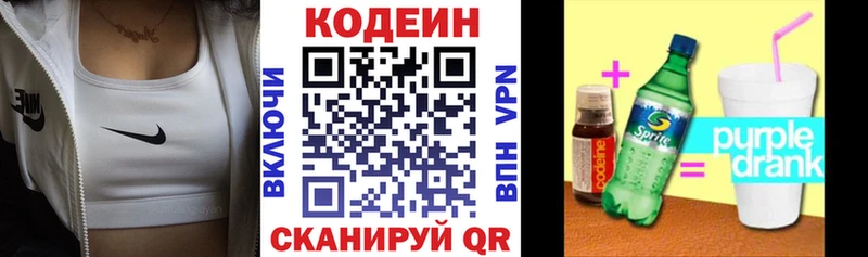 Codein Purple Drank Пятигорск
